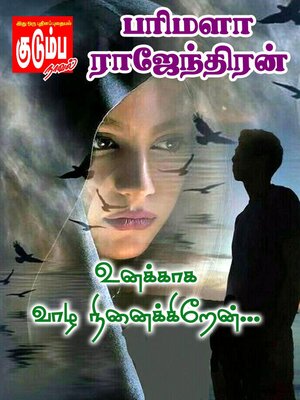 cover image of உனக்காக வாழ நினைக்கிறேன்...